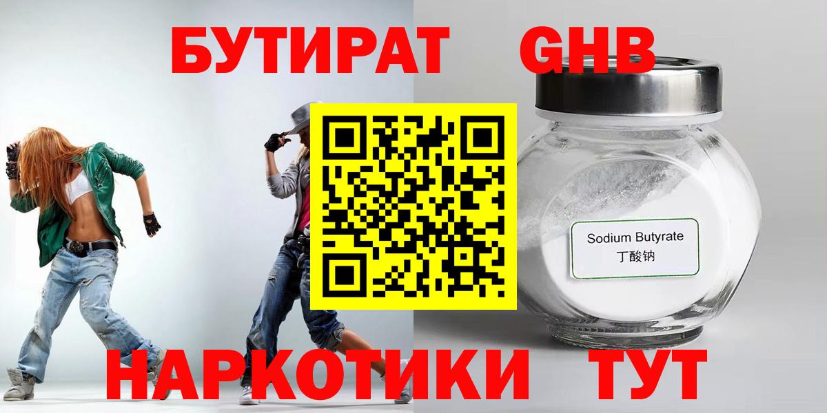 Бутират бутандиол  Бутират  Россошь  Вход с VPN 