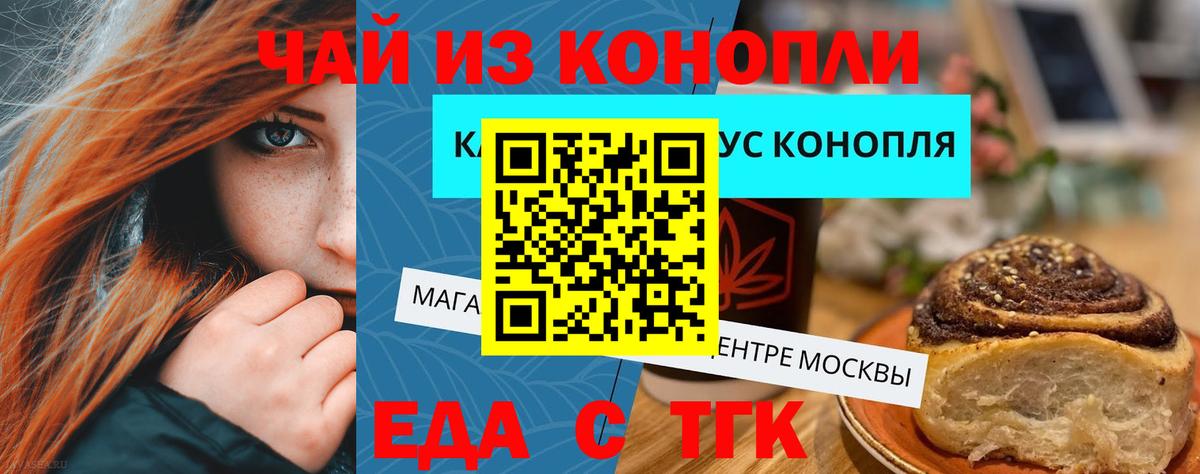 Еда ТГК конопля Россошь