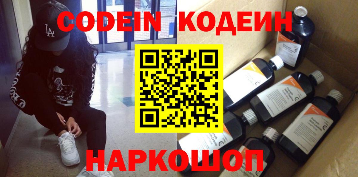 Codein Purple Drank Россошь