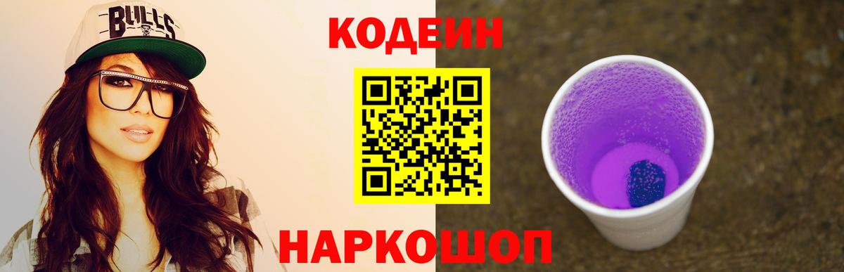Россошь  Кодеиновый сироп Lean напиток Lean (лин)  Вход с VPN 