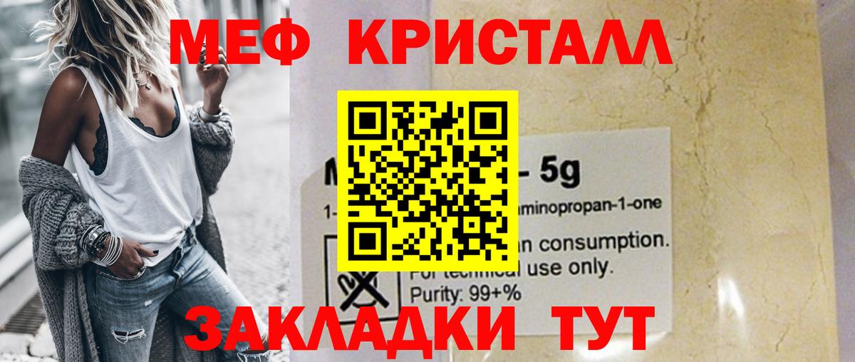 МЕФ  МЕФ мяу мяу  Вход с VPN  Россошь  Мефедрон кристаллы 