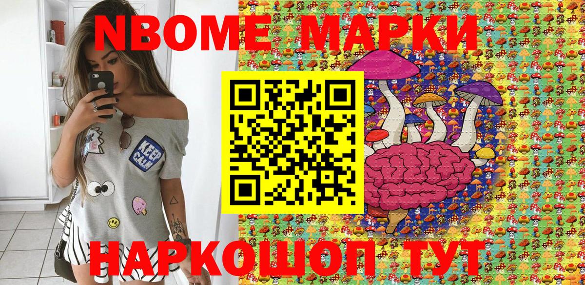 Марки 25I-NBOMe 1500мкг Россошь