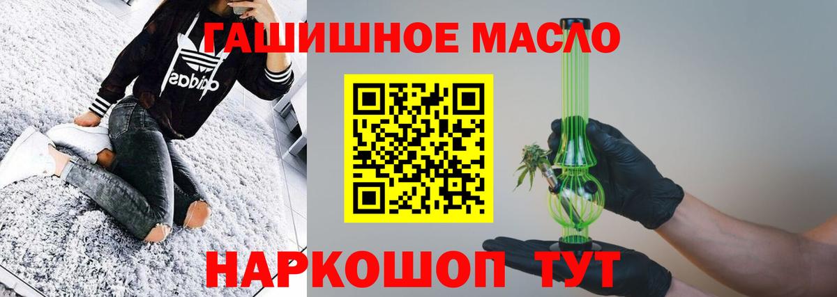 Дистиллят ТГК гашишное масло Россошь